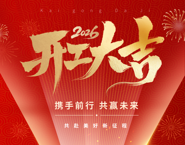 開(kāi)工大吉，您的小璨已上線(xiàn)！??